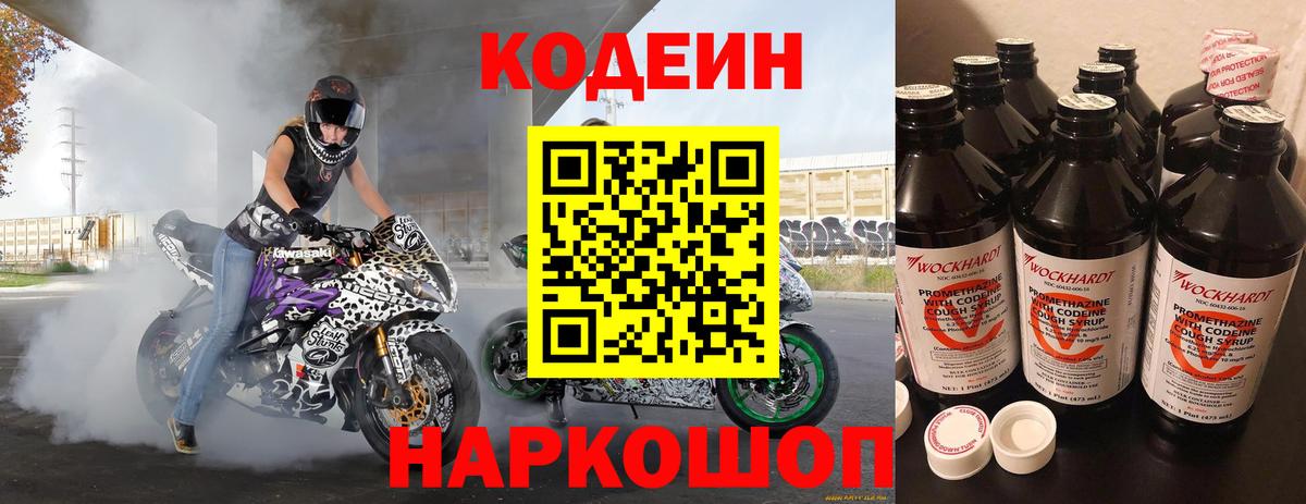 Жигулёвск  Кодеин Purple Drank  Codein Purple Drank  Вход с VPN 