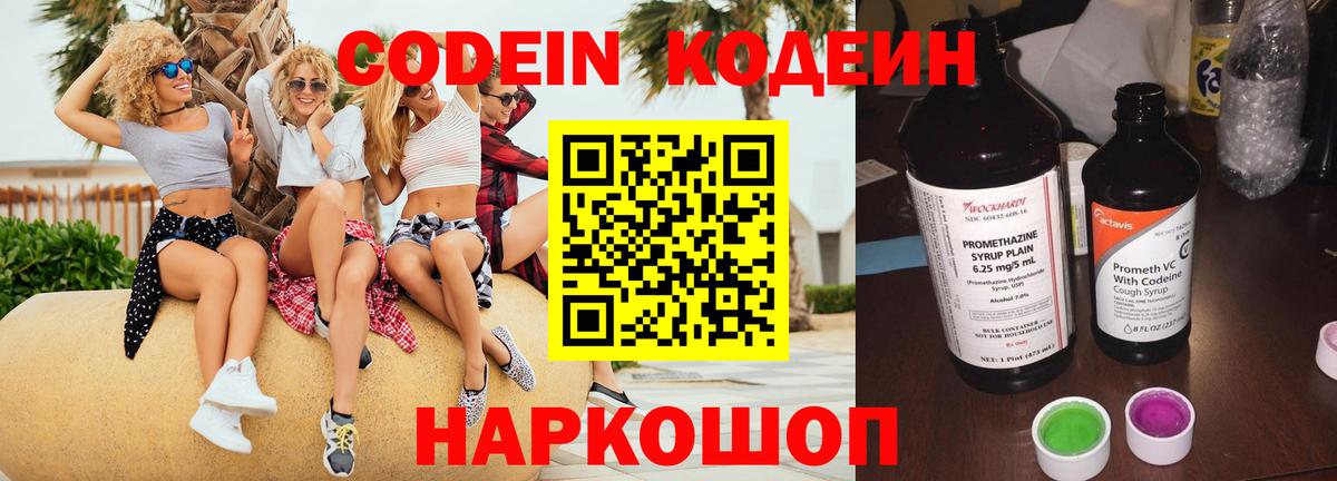 Кодеиновый сироп Lean Purple Drank Жигулёвск
