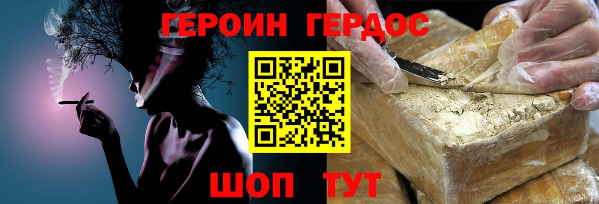 ГЕРОИН хмурый Жигулёвск