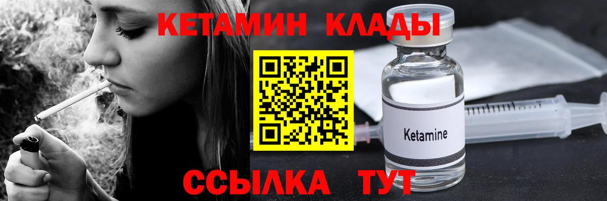 Жигулёвск  КЕТАМИН VHQ  Вход с VPN 