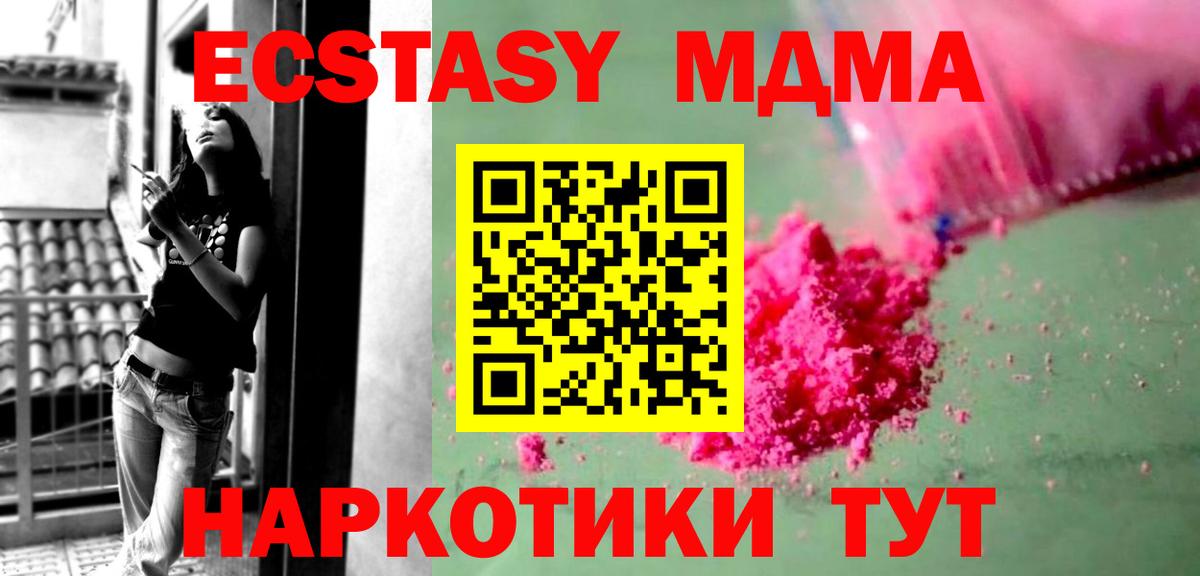 МДМА кристаллы Жигулёвск