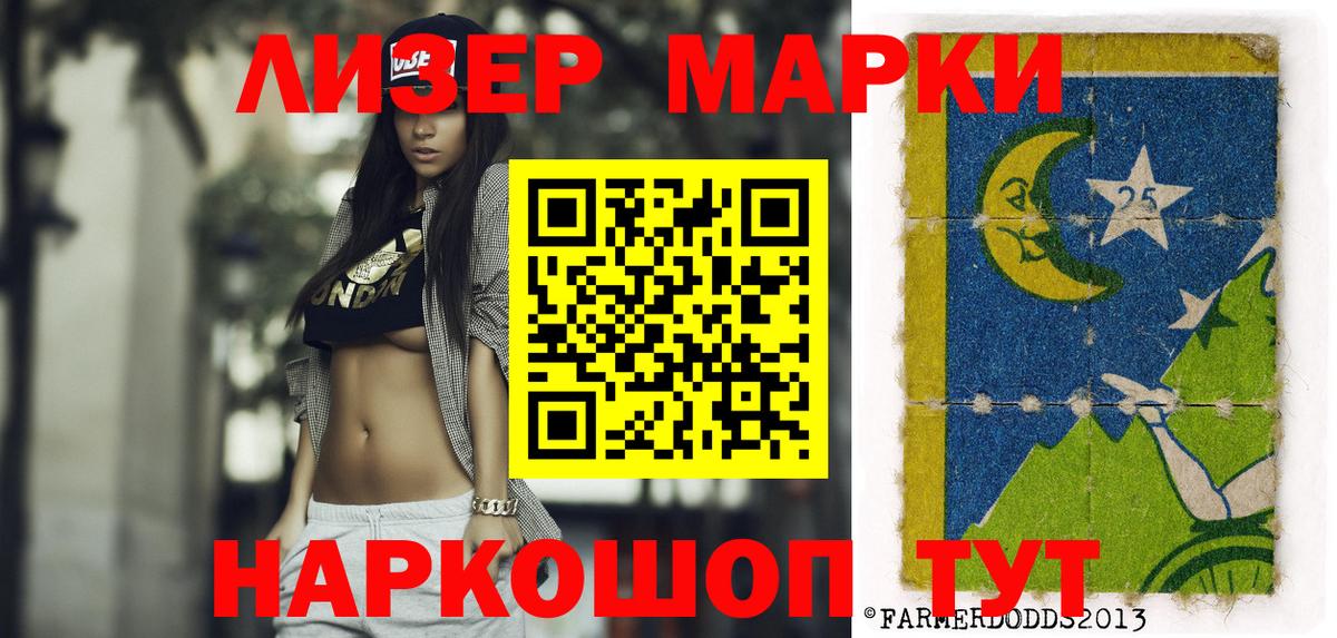 Жигулёвск  Наркотические марки  Вход с VPN  Марки 25I-NBOMe 1,5мг 